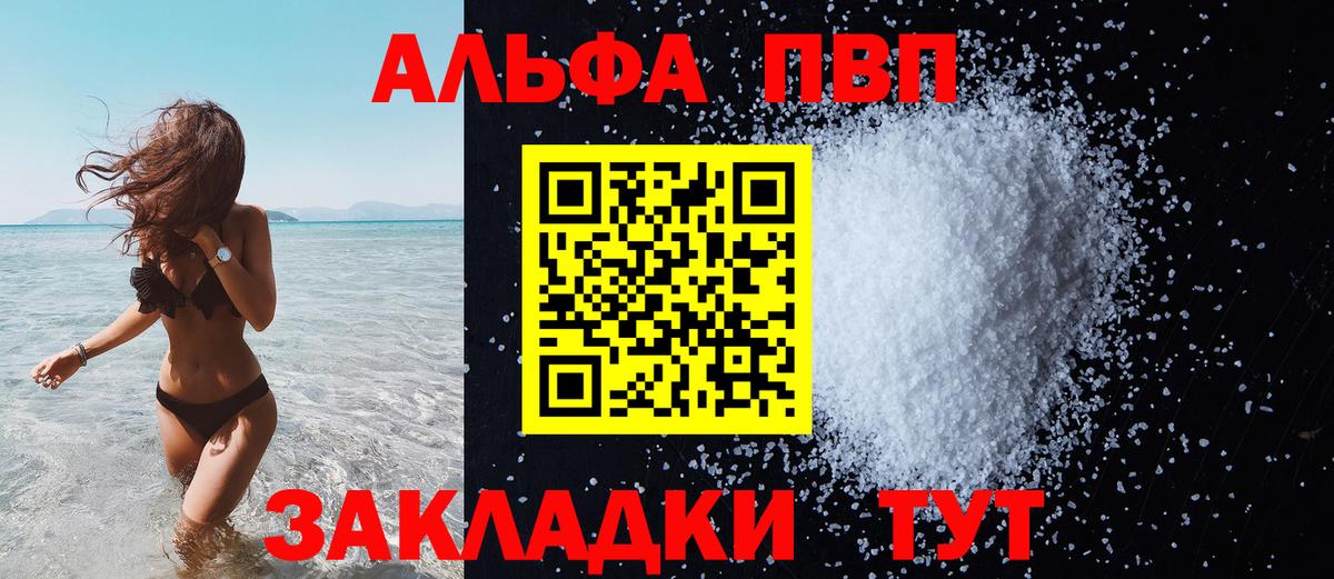 Альфа ПВП мука  Вход с VPN  А ПВП Crystall  Саратов  Alfa_PVP Соль 