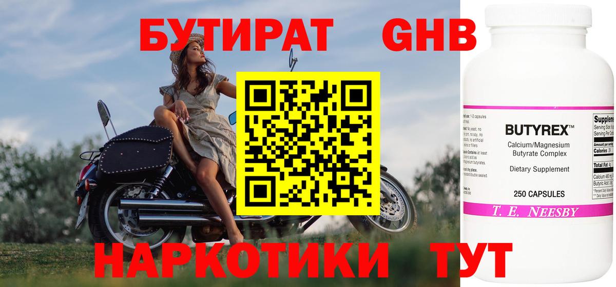 Бутират буратино Саратов