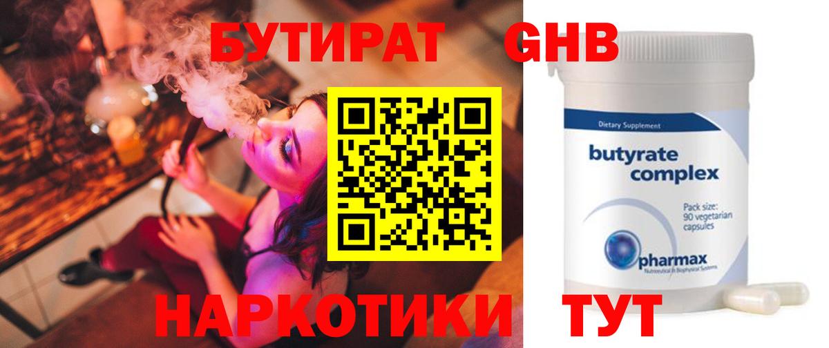 Саратов  Бутират жидкий экстази  Бутират  Вход с VPN 