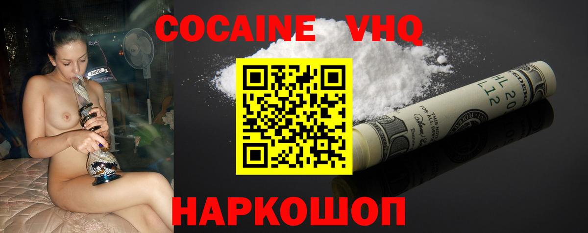 КОКАИН VHQ Саратов