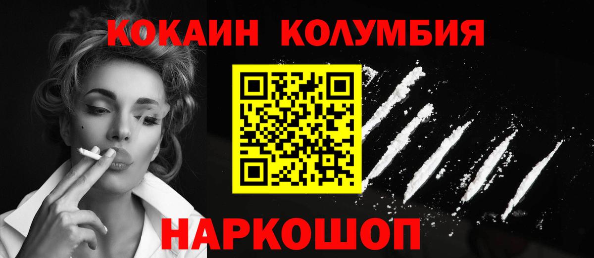 КОКАИН  КОКАИН 99%  Кокаин Эквадор  Вход с VPN  Саратов 