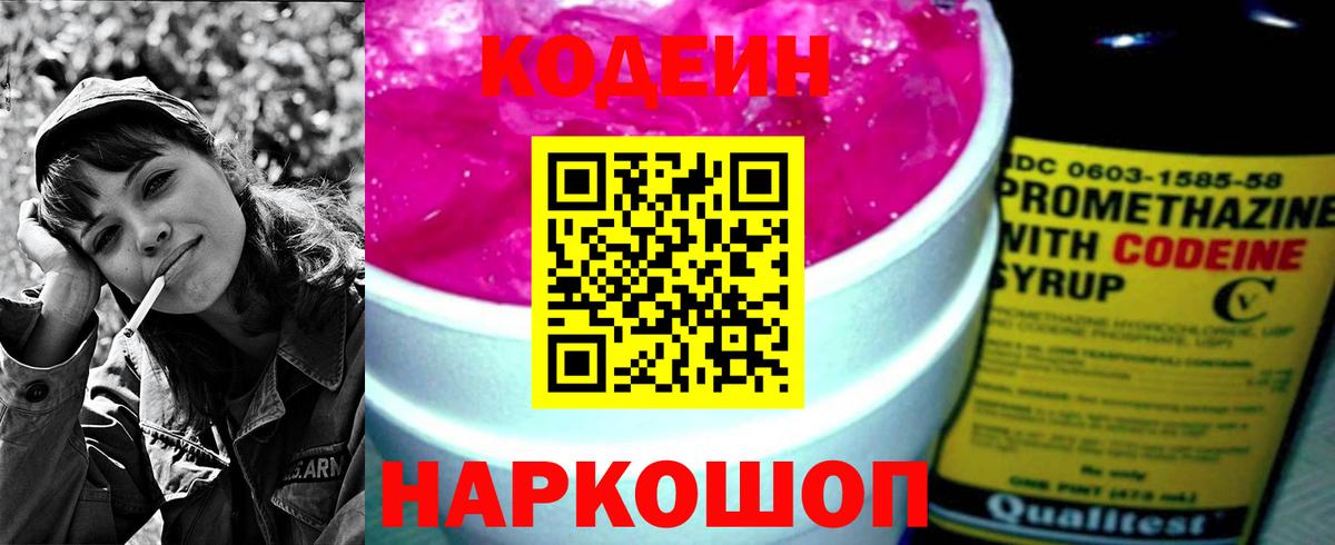Кодеин напиток Lean (лин) Саратов