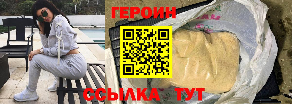 Героин Афган Саратов